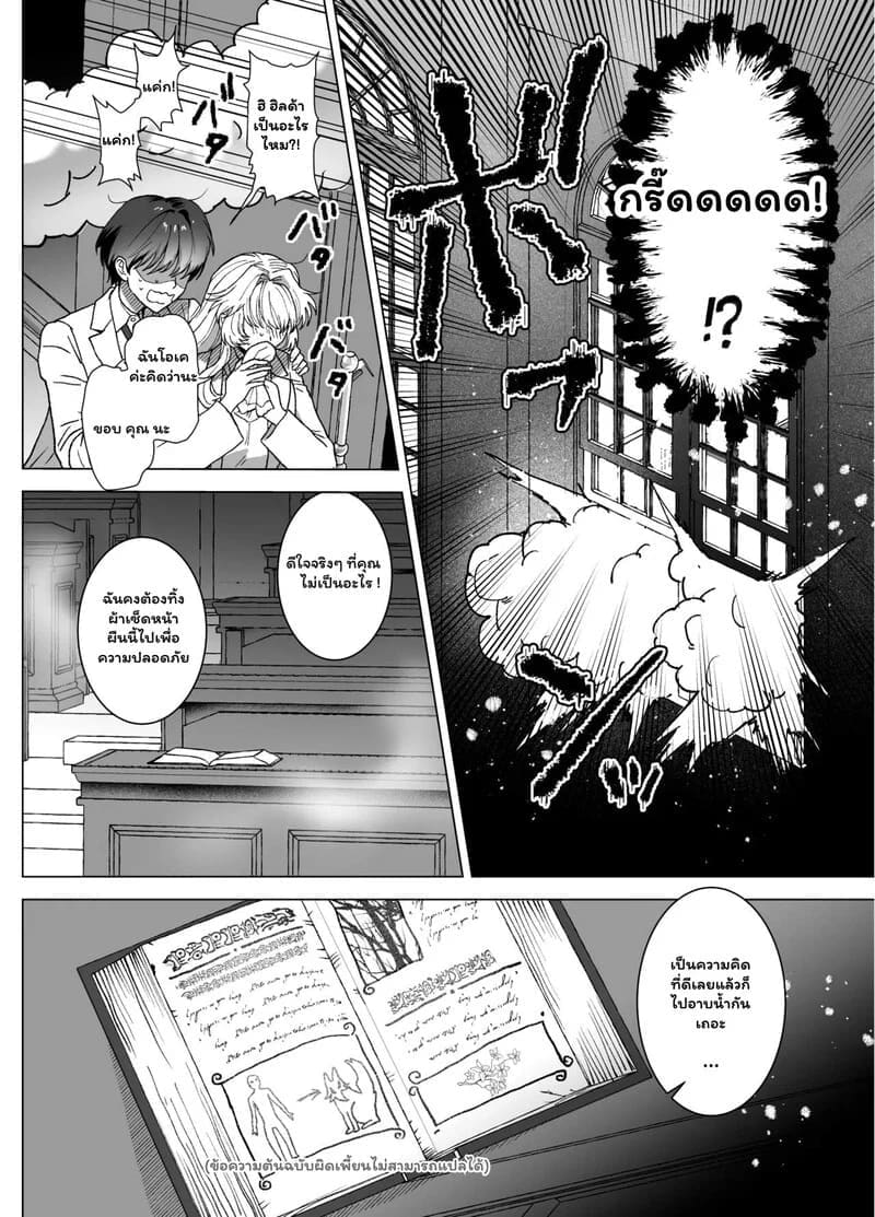 โดจิน พันธนาการลับฉบับเวทมนตร์
